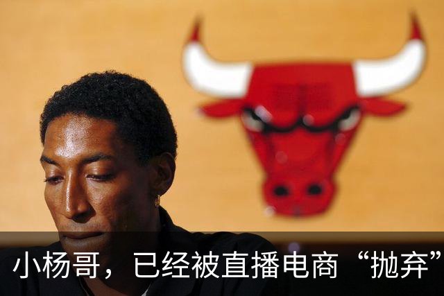 小杨哥，已经被直播电商“抛弃”